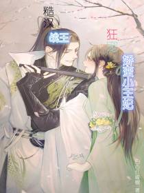 糙汉战王狂宠娇蛮小王妃