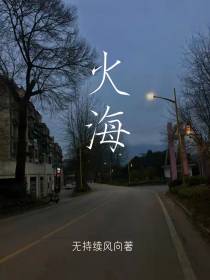 火海