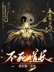 不死道长