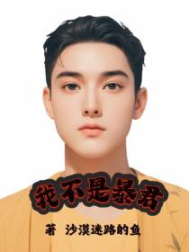 我不是暴君