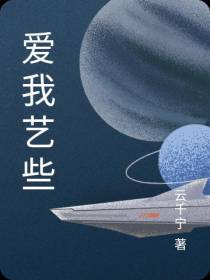 爱我艺些
