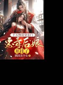 千万物资穿农门,恶毒后娘开挂了