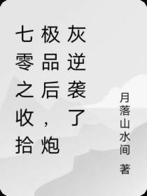 七零之收拾极品后,炮灰逆袭了