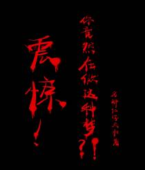 震惊！你竟然在做这种梦？！