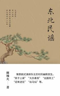 东北民谣