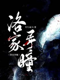 洛家异瞳