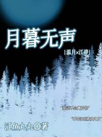 月暮无声