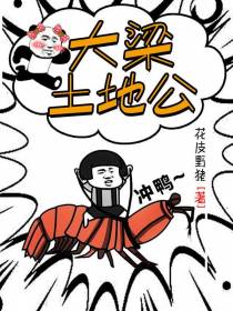 大梁土地公