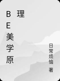 be美学原理