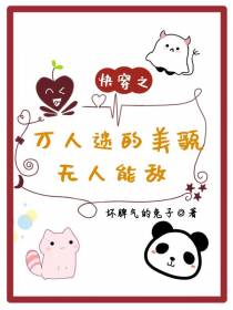快穿之万人迷的美貌无人能敌