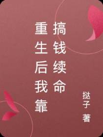 重生后我靠搞钱续命