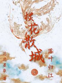 棂花散城