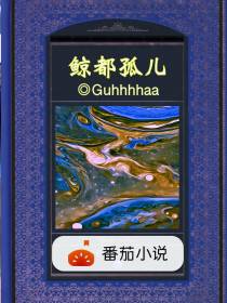鲸都孤儿