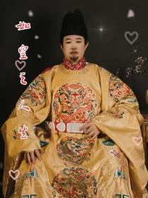 如皇之人生