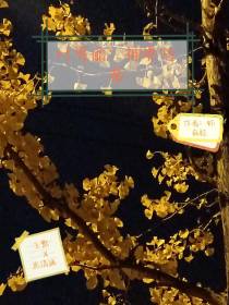 叶罗丽：仙境传说