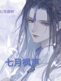 七月枫声2