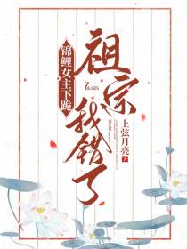 锦鲤女主下跪：祖宗我错了！