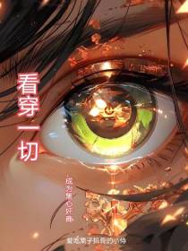 开局看破一切,变身黑心奸商人