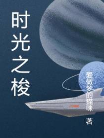 时光之梭