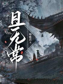且无常