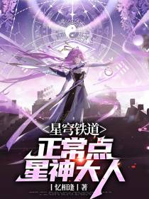 星穹铁道：正常点,星神大人！