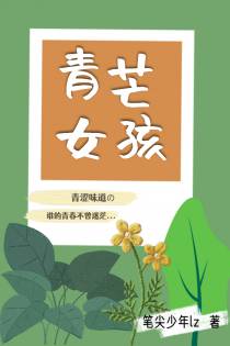 青芒女孩