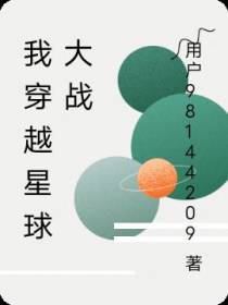 我穿越星球大战