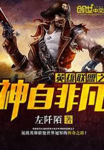 英雄联盟之神自非凡