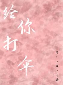 给你打伞