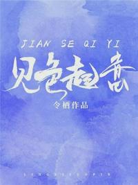 美人丞相的千层套路