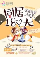 同居180天：傲娇校草请滚蛋