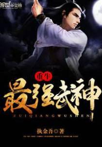 重生最强武神