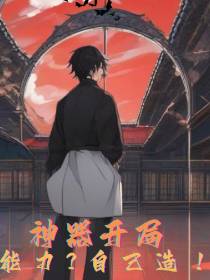 思想成真我无敌！