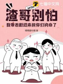 渣哥别怕,我带着剧透来救你们狗命了
