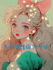 久别重逢依旧心动