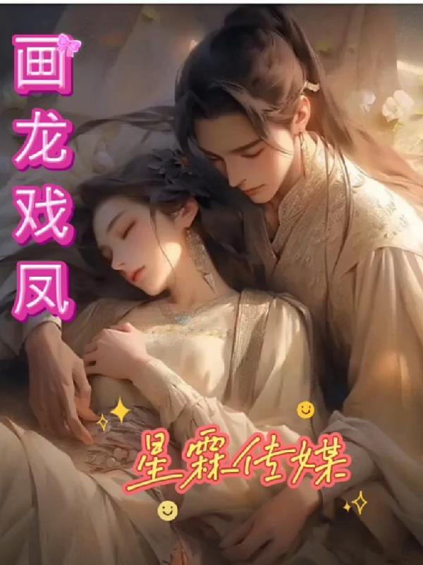 画龙戏凤