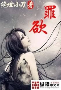 罪欲