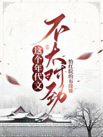 这个年代文不太对劲！