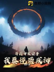 开局女友分手,我要逆袭成神