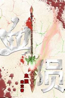 血陨