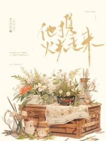 他携火光走来