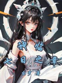 神临七日之章
