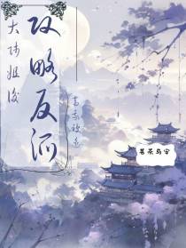 当我被迫攻略反派大师姐后
