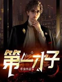 第一才子
