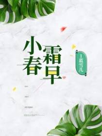 小春霜早