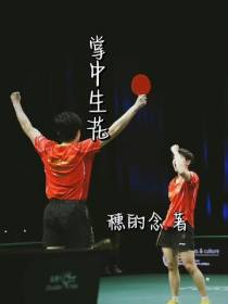 掌中生花