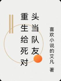 重生给死对头当队友