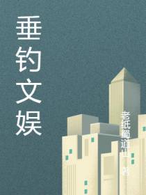垂钓文娱