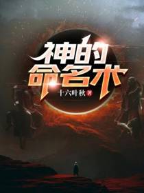 神的命名术