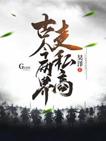 古今两界走私商